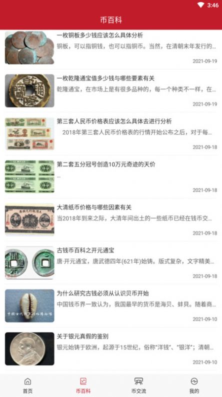 得币社区  v1.0.0图1