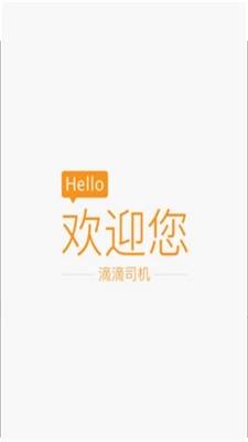 滴滴抢单辅助神器app免费版下载安装  v6.1.12图2