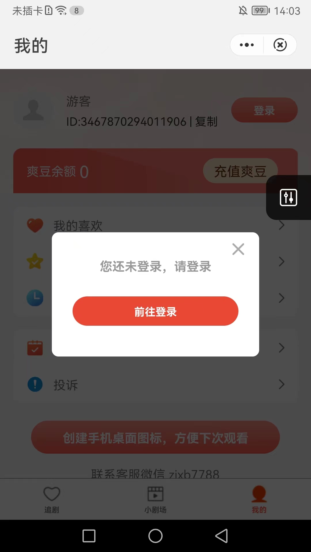 匠心短剧免费版下载安装最新版手机  v1.3图1