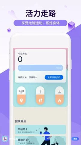 活力走路官方版  v1.0.0图1