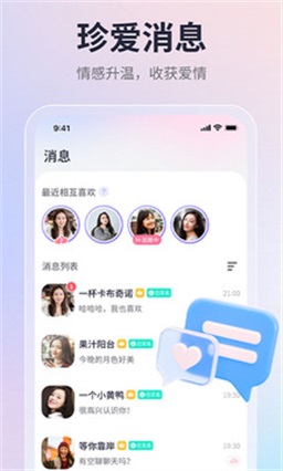 珍爱网官网  v1.0图3