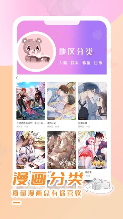 酷漫熊免费漫画下载