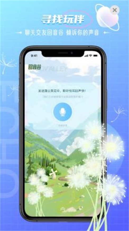 回声交友最新版本下载  v1.0图3