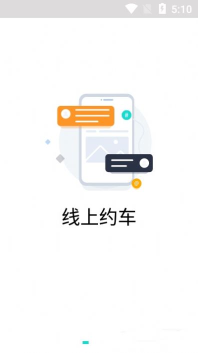 跳跳出行  v1.0.2图1