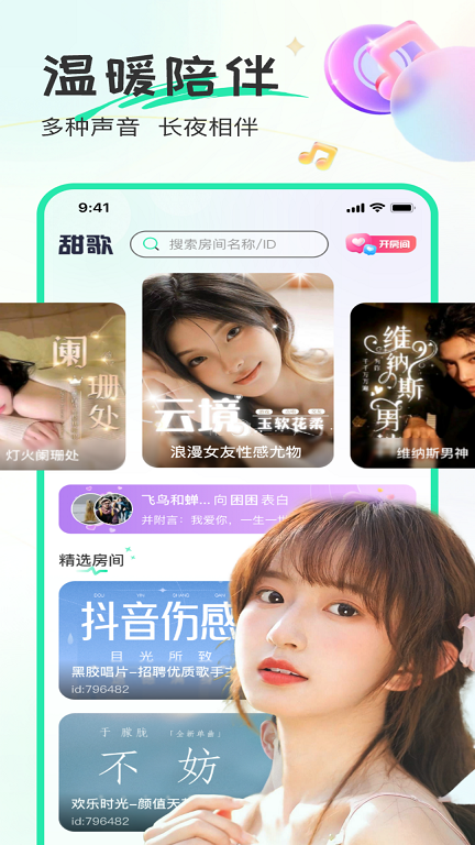 甜歌语音下载软件免费安装  v1.2.2图2