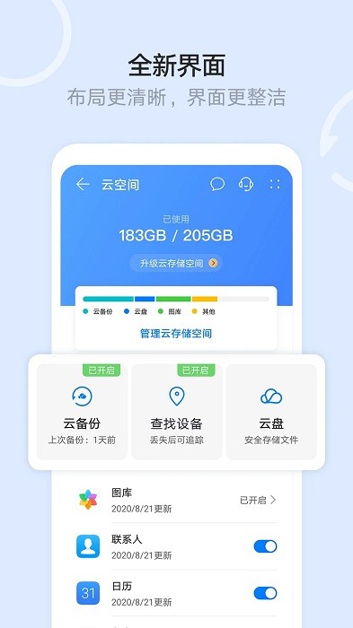 华为云空间最新版本  v12.0.3.300图1