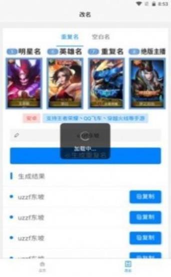 一亿重名破解版  v1.75.00图3