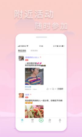 指约交友免费版下载安卓版苹果  v1.0.11图2