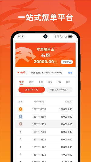 右豹推文平台app