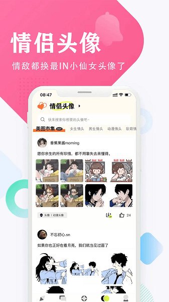 口袋头像  v1.0.8图3