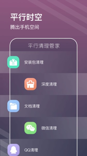 平行清理管家  v1.0.0图1