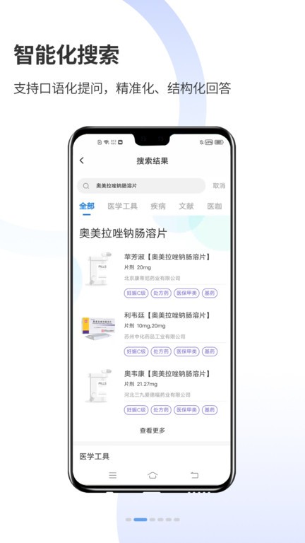 askbob医学智库  v2.7.0图3