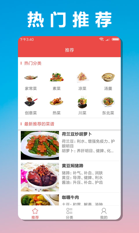 菜谱大师  v1.0图1