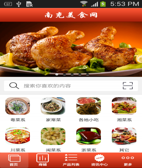 南充美食网  v2.0.0图1