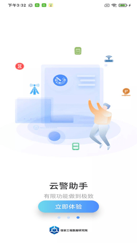 云警助手  v2.8.9图2