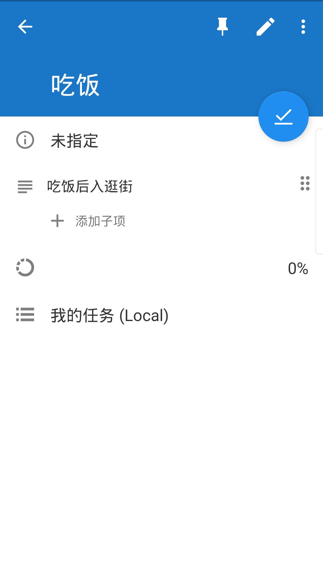 真坚持  v2.3.0图2