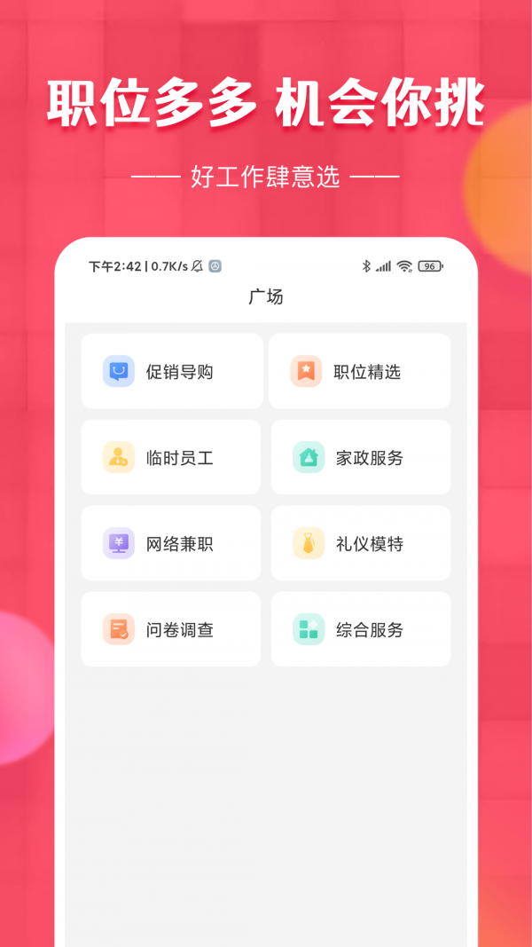 草莓兼职  v1.0.0图2