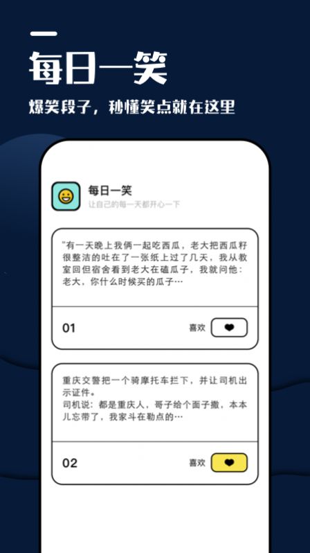 躺平看笑话手机版  v1.1图1