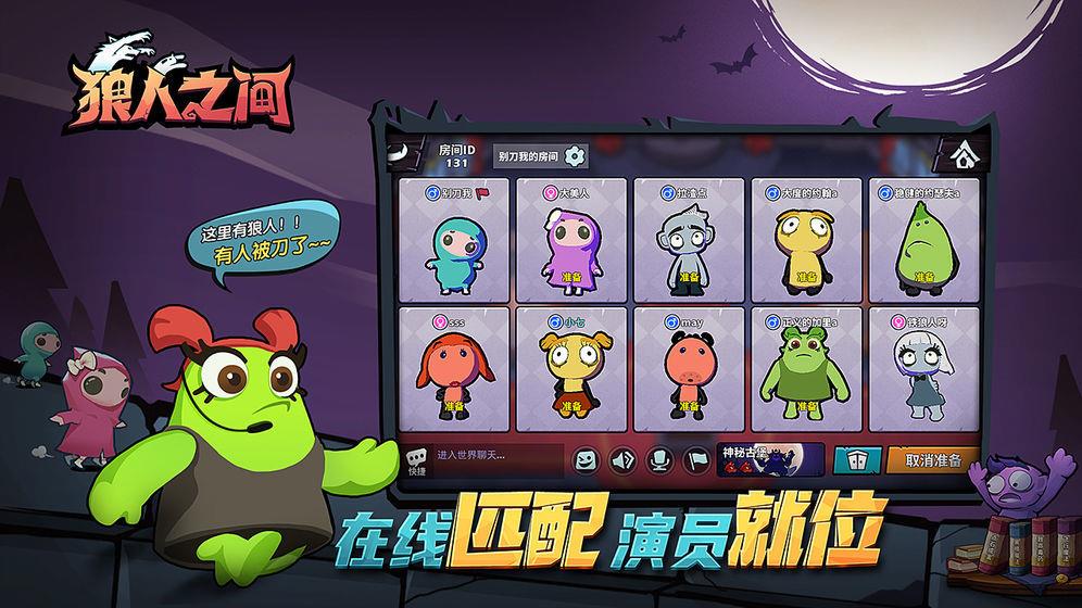 狼人之间  v1.8图1