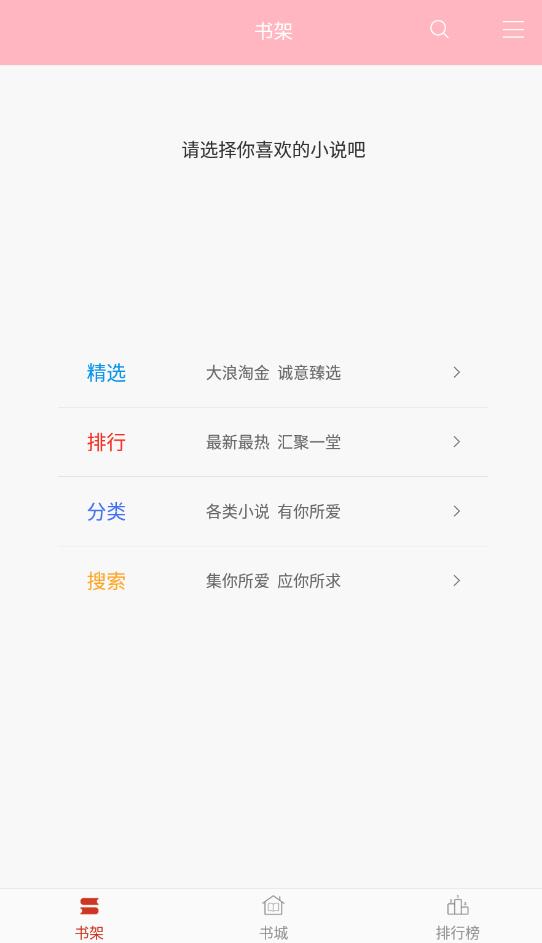 霸气书库app  v2.7图4