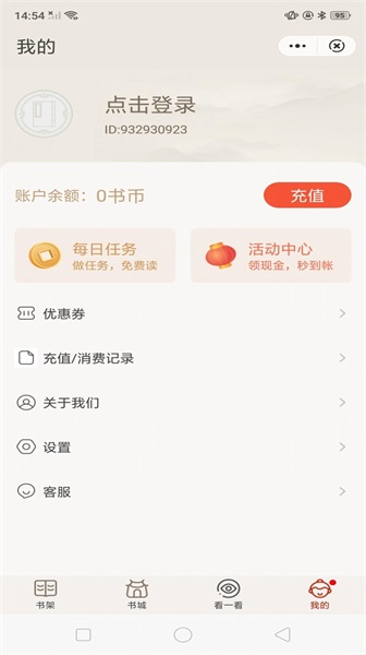 纸墨小说手机版  v1.1图3