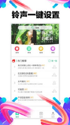 铃声助手手机版下载苹果版本安装包  v1.0.02图3