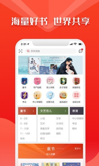 华人书城阅读免费版下载  v4.2图1