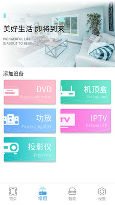 万智能空调遥控器  v1.9图2