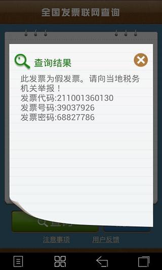 发票真伪查询手机版  v1.1图4