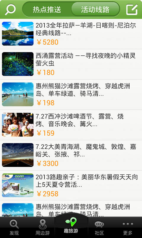 趣旅游  v4.4.4图2