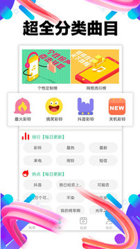 手机铃声助手下载免费版苹果  v1.0.02图4