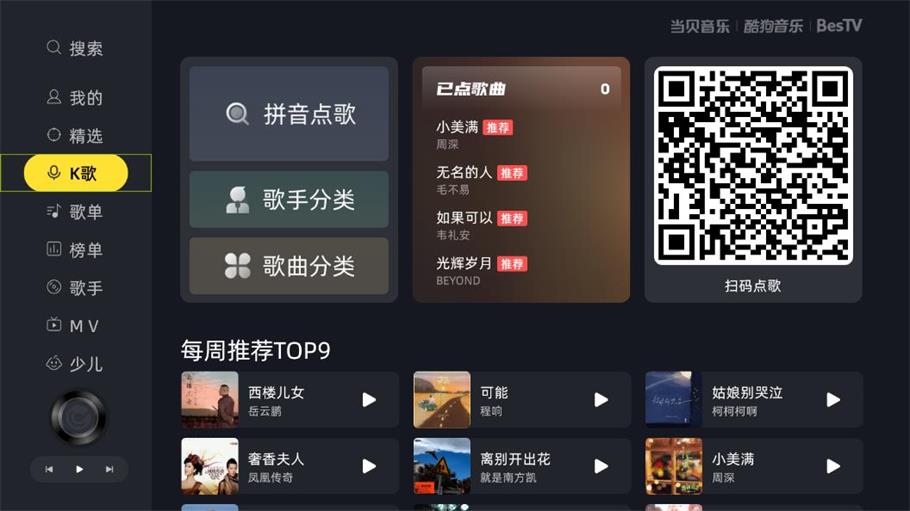 当贝酷狗音乐tv破解  v1.9.5.8图1