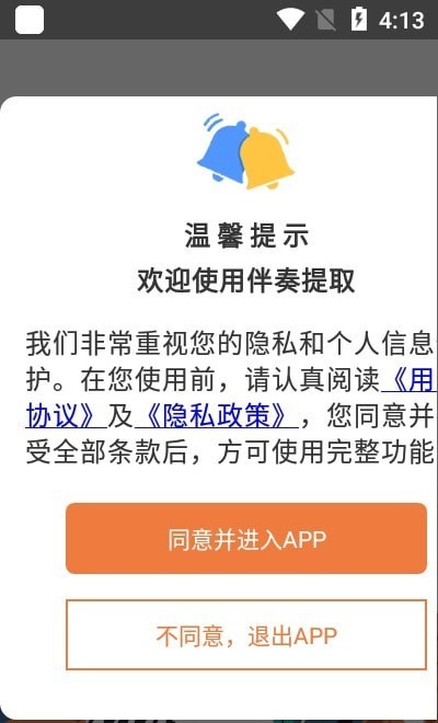 伴奏提取网易云  v1图2