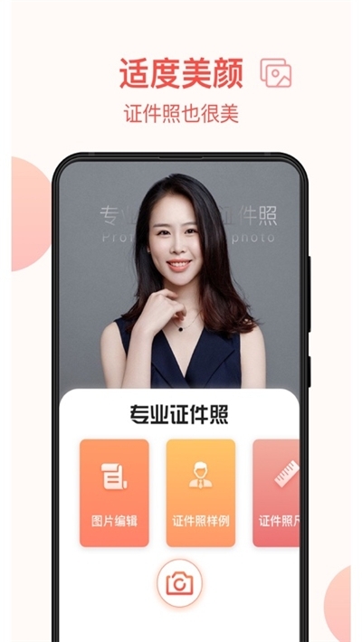 西瓜证件照  v1.0图1