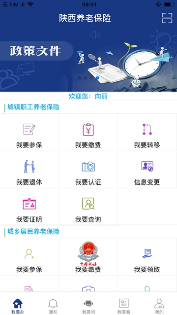 陕西养老保险app2.0.39  v2.0.45图1