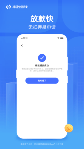 丰融借钱app下载安装免费官网手机版  v1.0.0.62图2