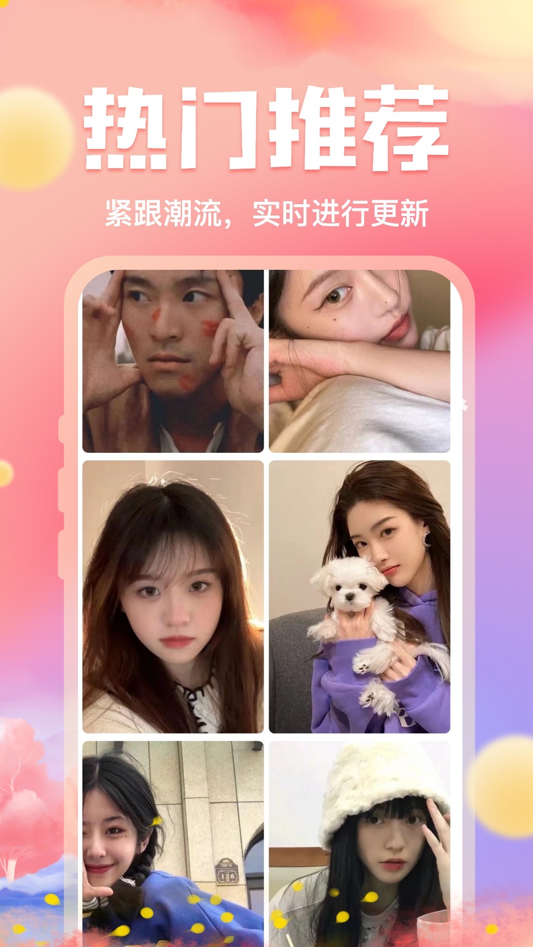 来玩免费壁纸  v2.0.3图2