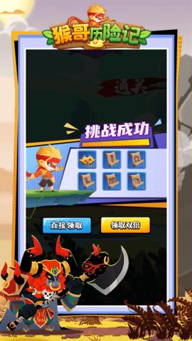 猴哥历险记  v1.0.1图1