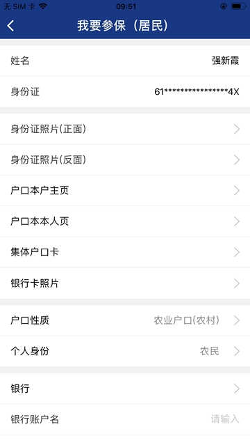 陕西养老保险2.0.59  v2.0.45图3