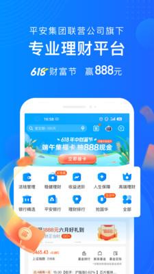 平安陆金所登录页面  v7.38.0.1图1