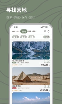 山野游  v1.0.9图1