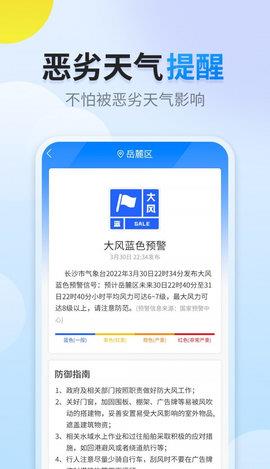 阳阳天气最新版  v1.0.0图3