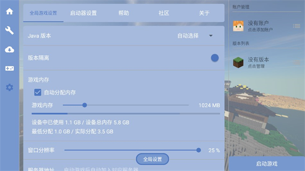 fcl启动器最新版1.1.6.1  v1.1.0图3