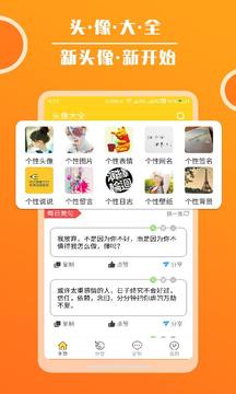 头像图片大全  v1.8.0图2