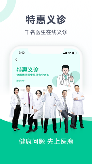 医鹿  v6.6.64图1