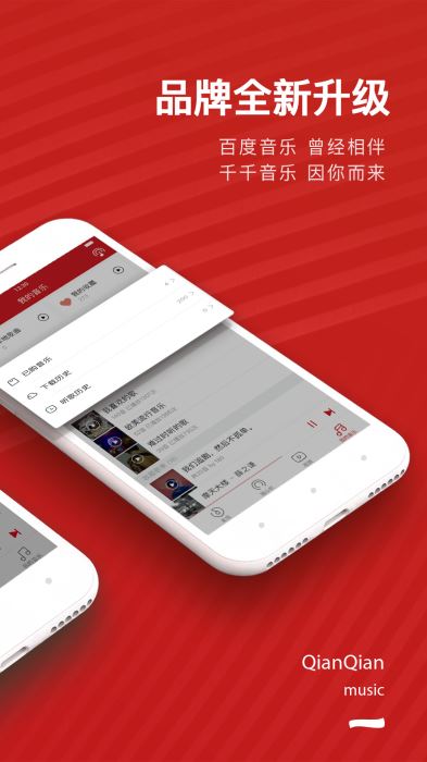 千千音乐在线听  v8.2.1.0图3