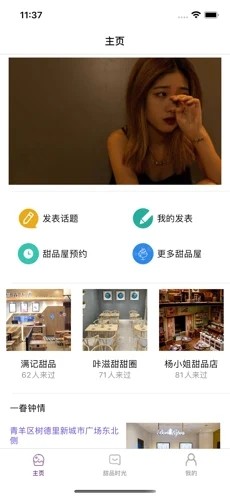 意甜时光app  v1.0.0图2