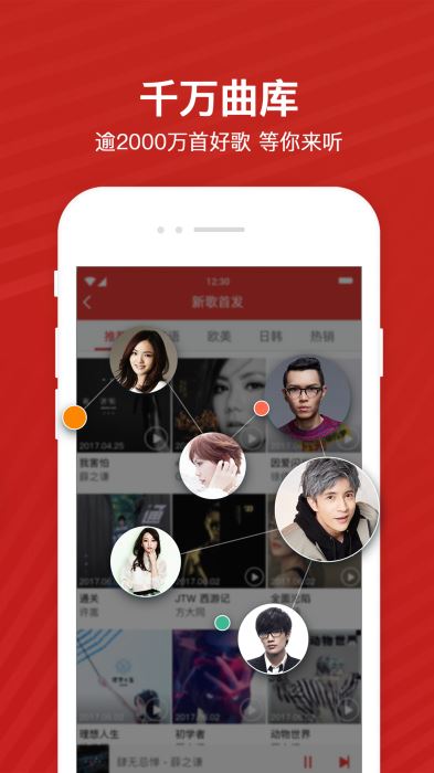 千千音乐在线听  v8.2.1.0图1