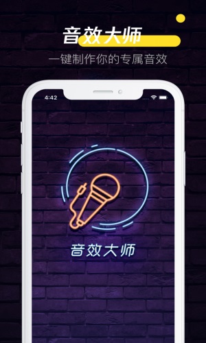 音效大师下载安装手机版最新版  v1.0.0图3