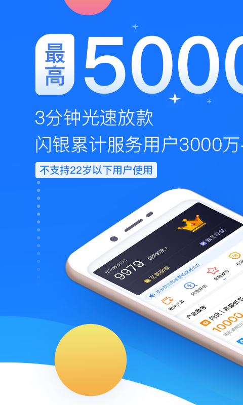 闪银app官网下载安装苹果手机版  v1.1.4图4